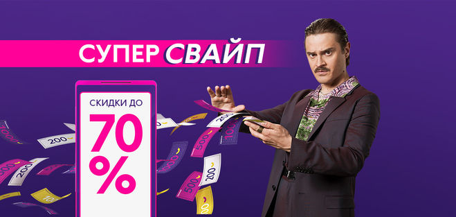 Музыка из рекламы Связной - Бум-Бум-Свайп СуперСвайп (Илья Прусикин) Музыка из рекламы Связной - Бум-Бум-Свайп СуперСвайп (Илья Прусикин)
