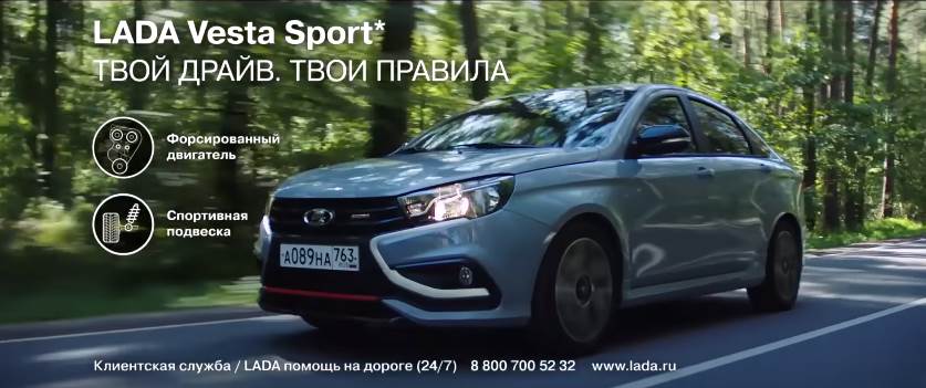 Музыка из рекламы Lada Vesta Sport - Твой драйв. Твои правила