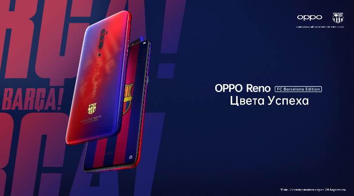 Музыка из рекламы OPPO Reno FC Barcelona Edition - Цвета успеха Музыка из рекламы OPPO Reno FC Barcelona Edition - Цвета успеха