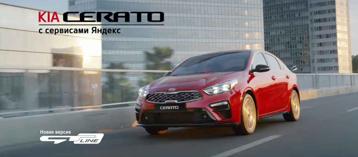 Музыка из рекламы KIA Cerato GT Line - Сервисы Яндекс Музыка из рекламы KIA Cerato GT Line - Сервисы Яндекс