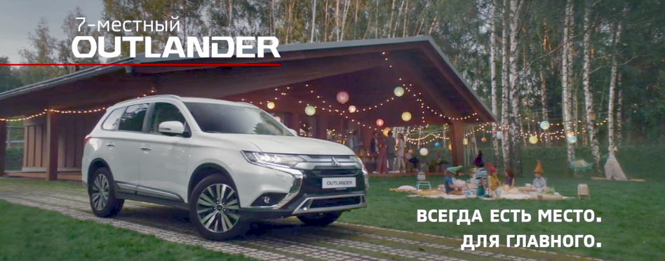 Музыка из рекламы Mitsubishi Outlander - Всегда есть место для главного Музыка из рекламы Mitsubishi Outlander - Всегда есть место для главного