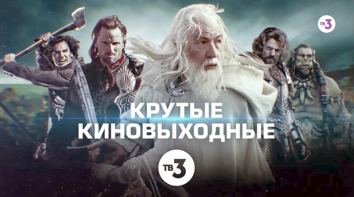 Музыка из рекламы ТВ-3 - Крутые киновыходные Музыка из рекламы ТВ-3 - Крутые киновыходные
