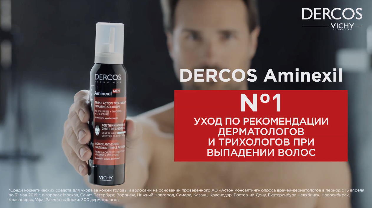 Музыка из рекламы Vichy DERCOS Aminexil - Доказанная эффективность в борьбе с выпадением волос