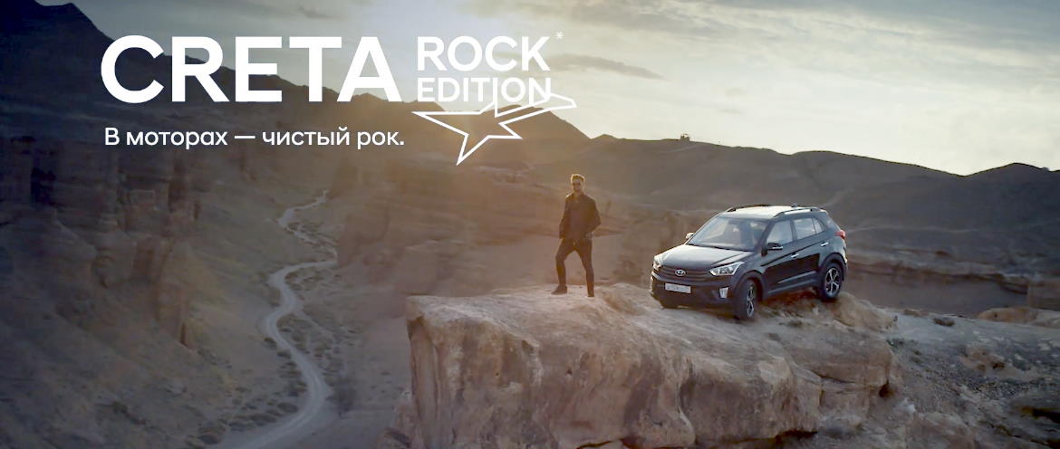 Музыка из рекламы Hyundai CRETA - Rock Edition Музыка из рекламы Hyundai CRETA - Rock Edition