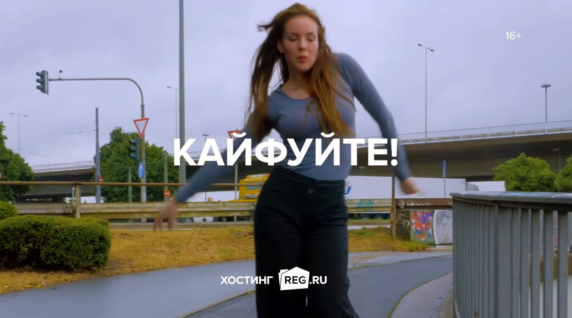 Музыка из рекламы REG.ru - Кайфуйте!
