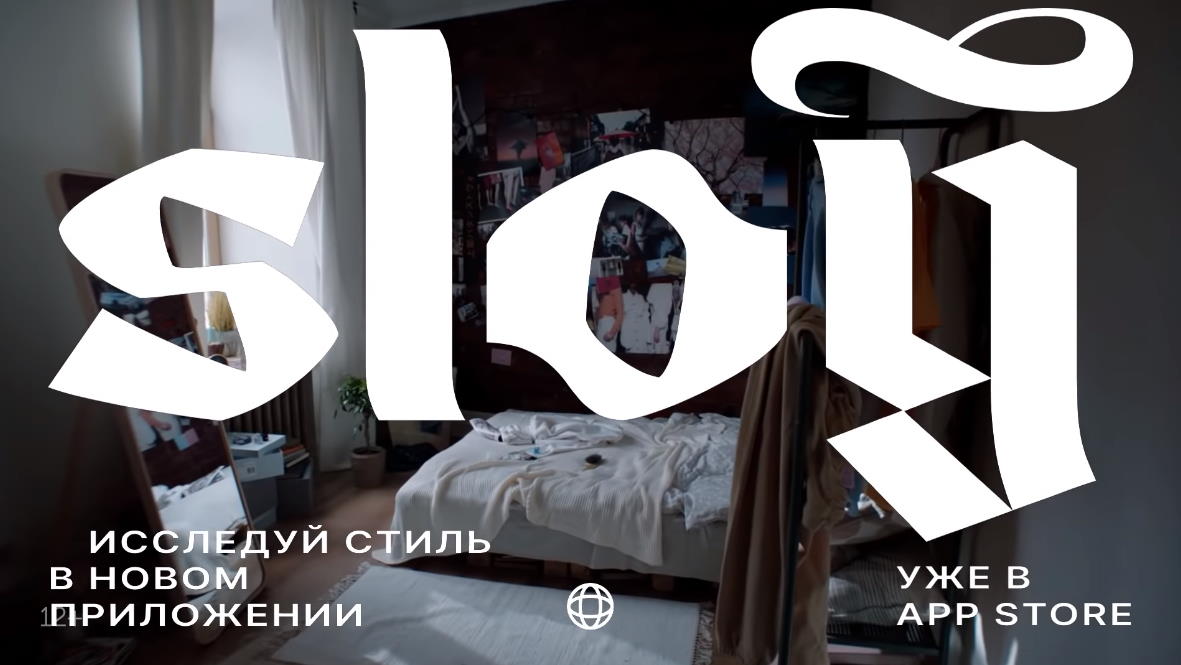 Музыка из рекламы Яндекс Sloy - Исследуй стиль