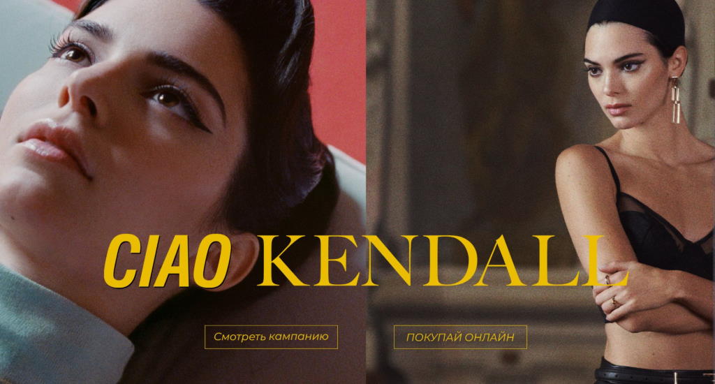 Музыка из рекламы RESERVED - #CiaoKendall (Kendall Jenner)