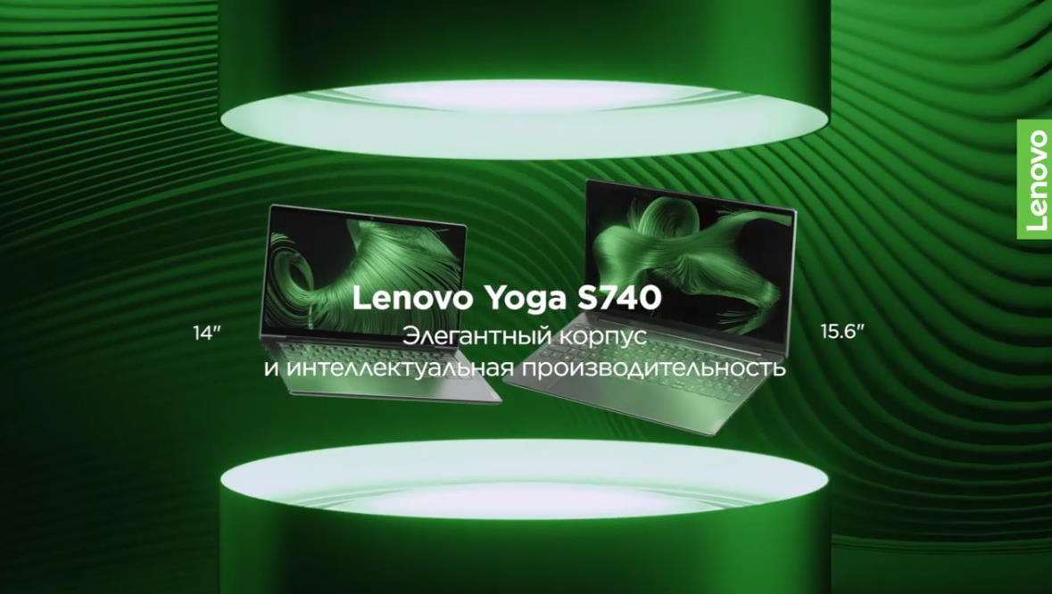 Музыка из рекламы Lenovo Yoga S740 - Будущее уже здесь!