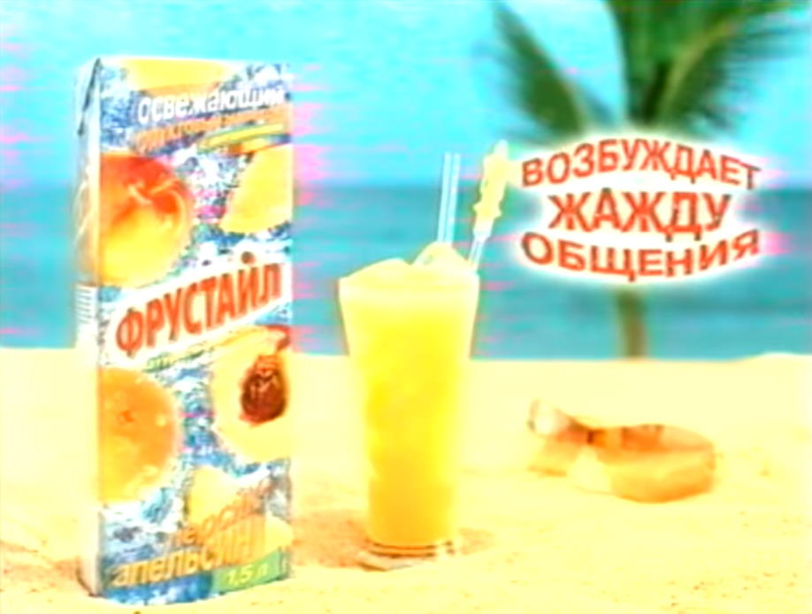 Музыка из рекламы Фрустайл - Возбуждает Жажду Общения Музыка из рекламы Фрустайл - Возбуждает Жажду Общения