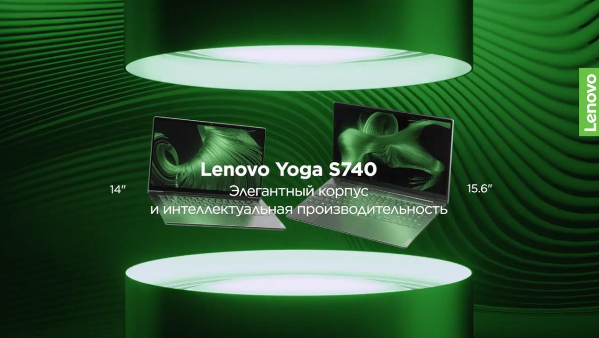 Музыка из рекламы Lenovo Yoga S740 - Будущее уже здесь! Музыка из рекламы Lenovo Yoga S740 - Будущее уже здесь!