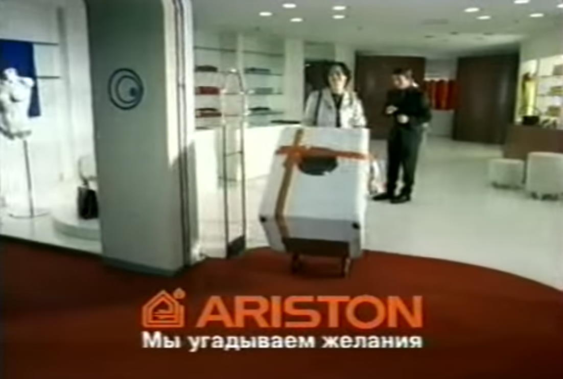 Музыка из рекламы Ariston Маргарита 2000 - Мы угадываем желания