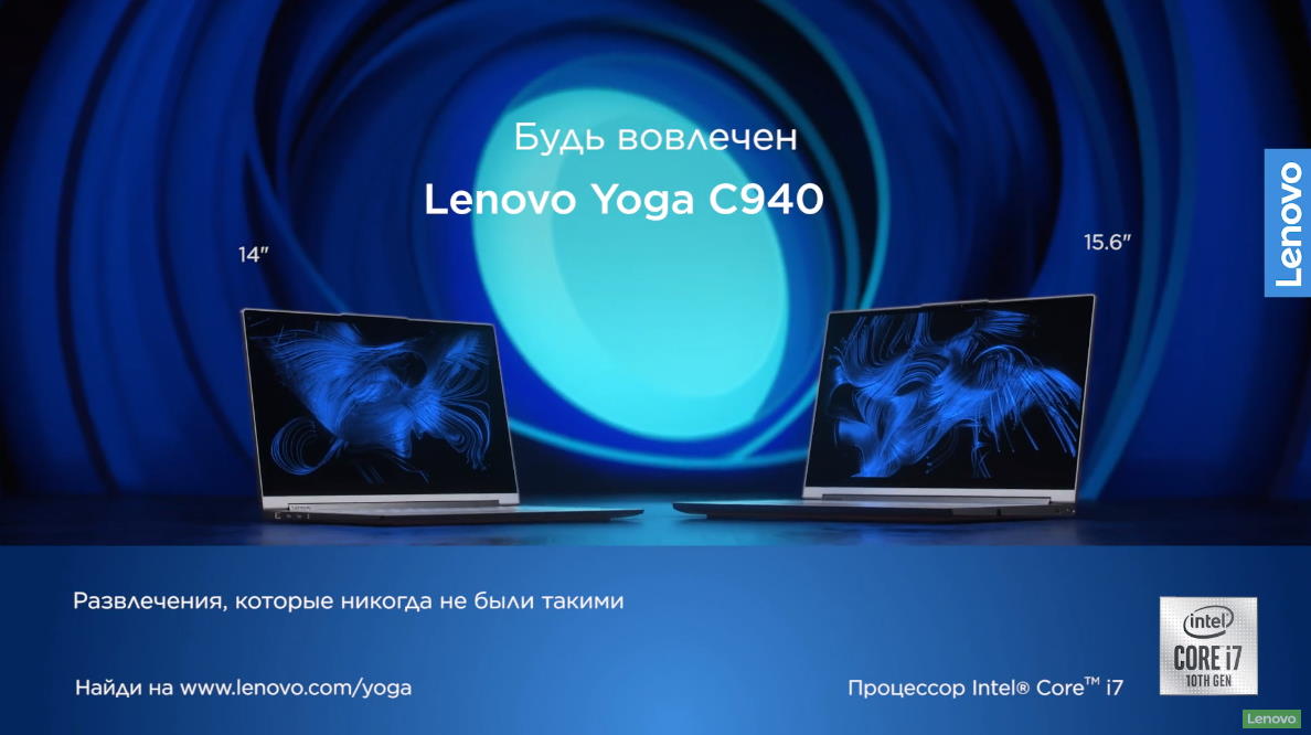 Музыка из рекламы Lenovo - Yoga C940
