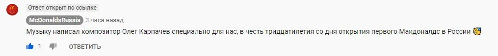МакДональдс - К 30-летию нашей дружбы МакДональдс - К 30-летию нашей дружбы