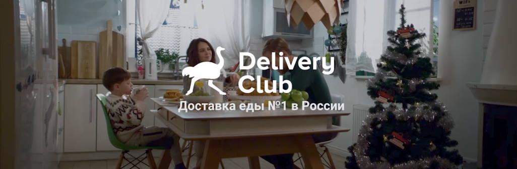 Музыка из рекламы Delivery Club - Новый Год Музыка из рекламы Delivery Club - Новый Год