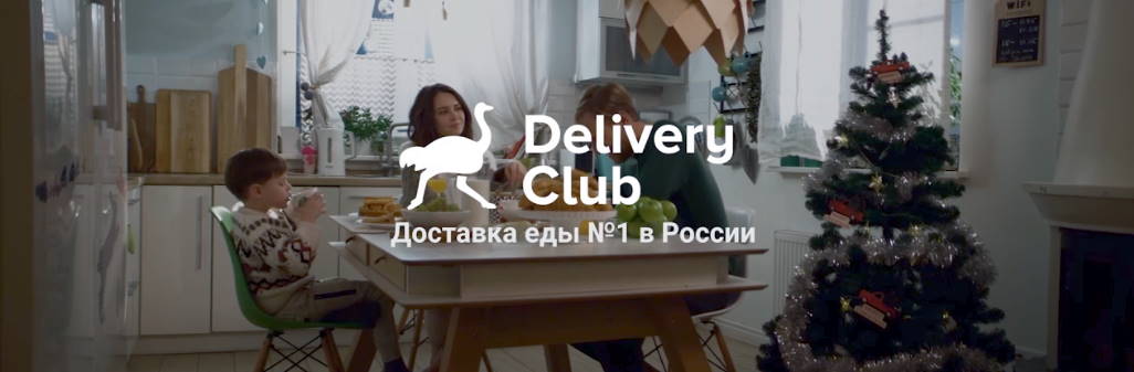 Музыка из рекламы Delivery Club - Новый Год