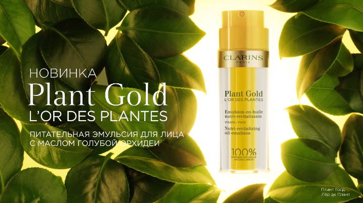 Музыка из рекламы Clarins - Питательная эмульсия для лица Музыка из рекламы Clarins - Питательная эмульсия для лица