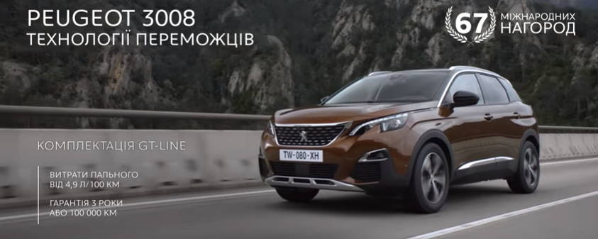 Музыка из рекламы Peugeot 3008 - Технології переможців Музыка из рекламы Peugeot 3008 - Технології переможців