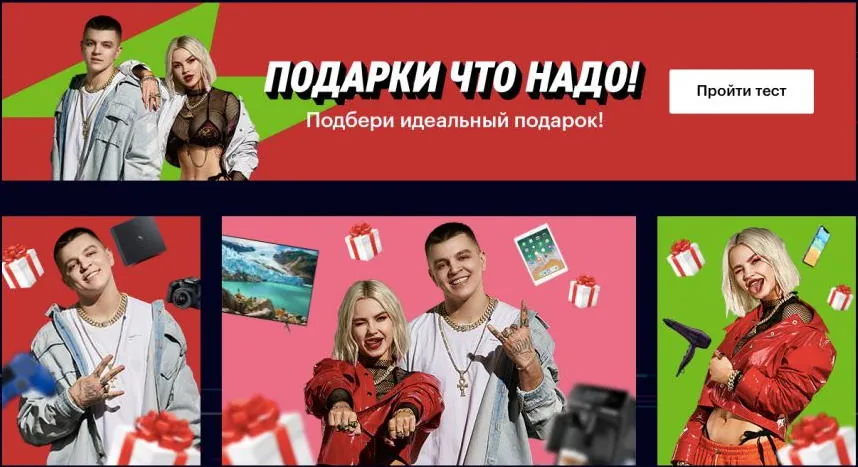 Эльдорадо - Подарки Что Надо