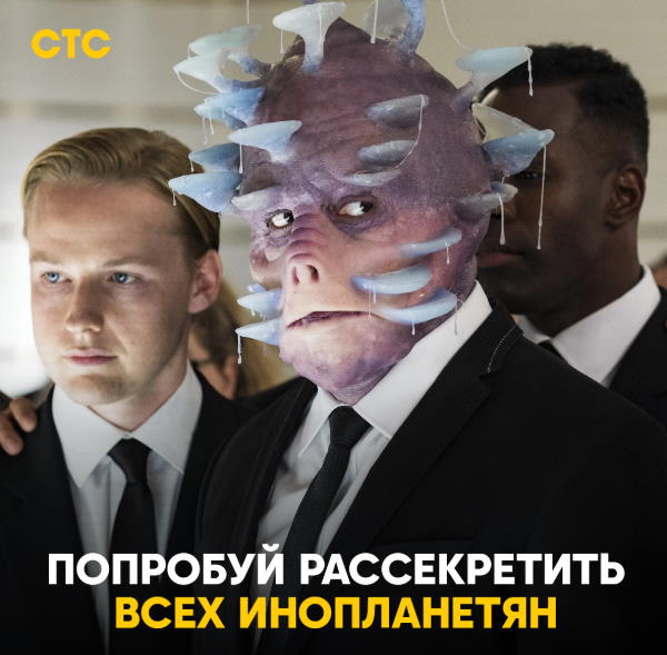 Музыка из рекламы СТС - Люди в чёрном интернэшнл Музыка из рекламы СТС - Люди в чёрном интернэшнл