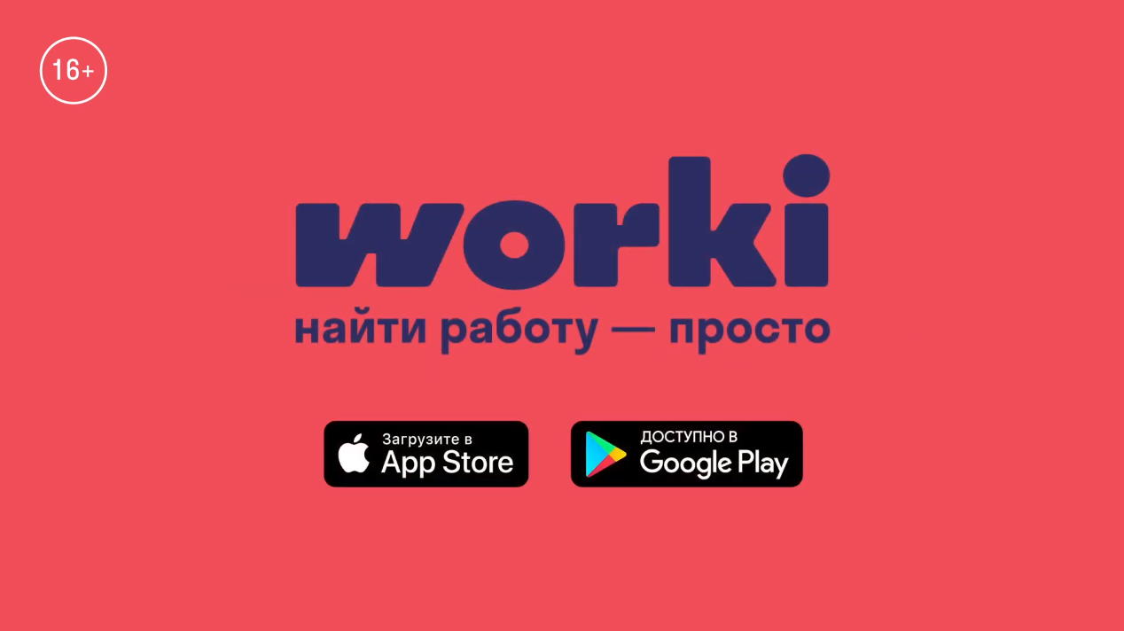 Работа просто. Worki. Worki лого. Ворки ру. Worki реклама.