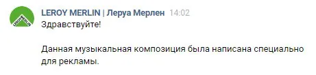 Leroy Merlin - Для чувства дома