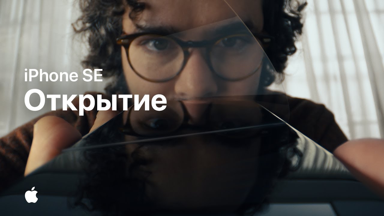 Музыка из рекламы Apple iPhone SE – Открытие Музыка из рекламы Apple iPhone SE – Открытие