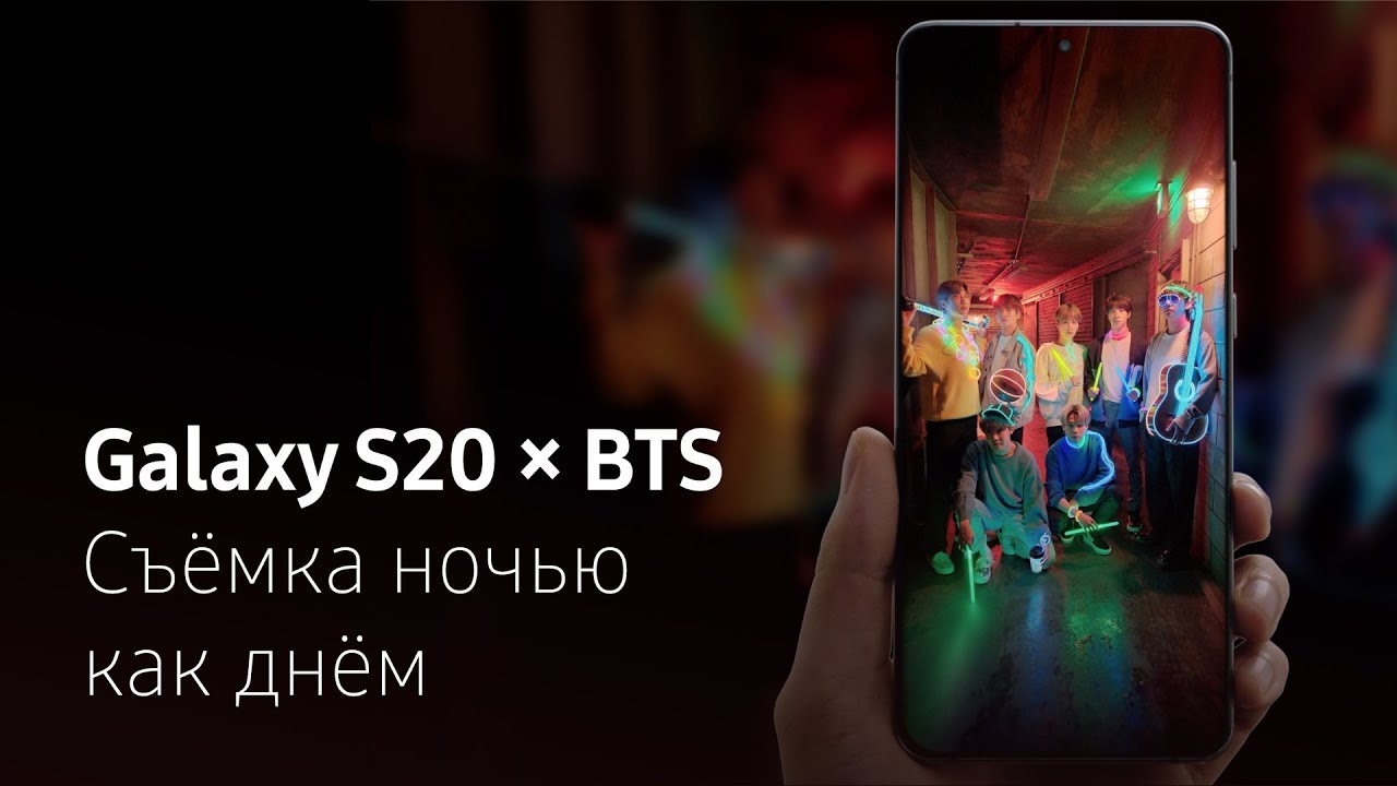 Музыка из рекламы Samsung Galaxy S20 - Съёмка ночью как днём (BTS)