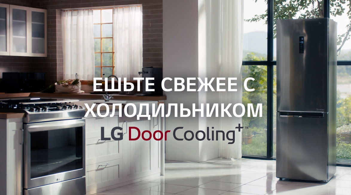 Музыка из рекламы LG DoorCooling+ - В яркое лето, в отличной форме