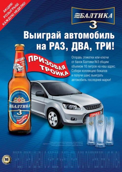 Музыка из рекламы Балтика 3 - Призовая тройка Музыка из рекламы Балтика 3 - Призовая тройка