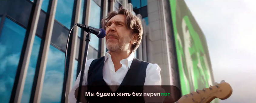Музыка из рекламы МегаФон - Жить по-новому, без переплат (Сергей Шнуров)