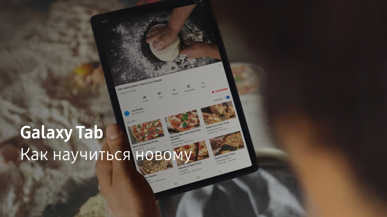 Музыка из рекламы Samsung Galaxy Tab S - Как научиться новому Музыка из рекламы Samsung Galaxy Tab S - Как научиться новому