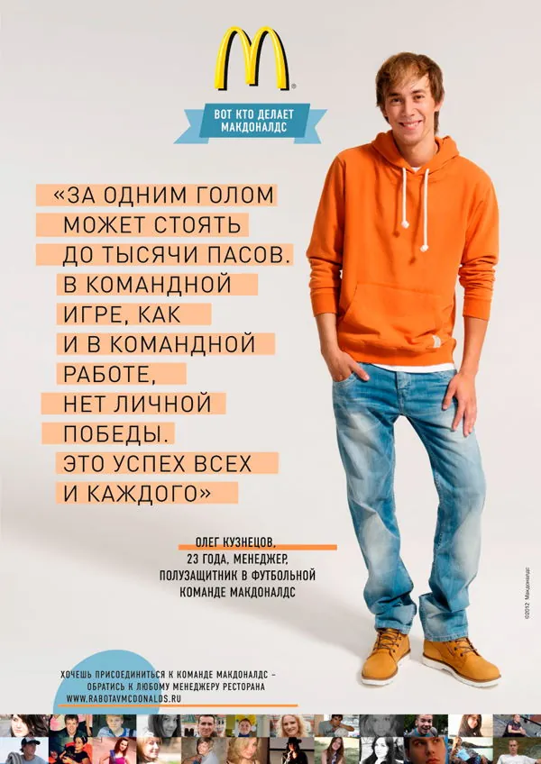 Макдоналдс - Интересы
