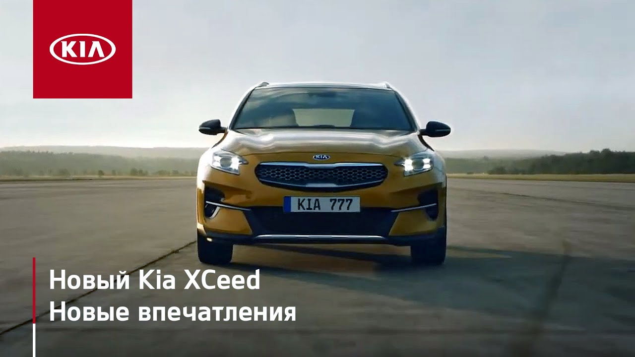 Музыка из рекламы Kia XCeed - Для новых впечатлений