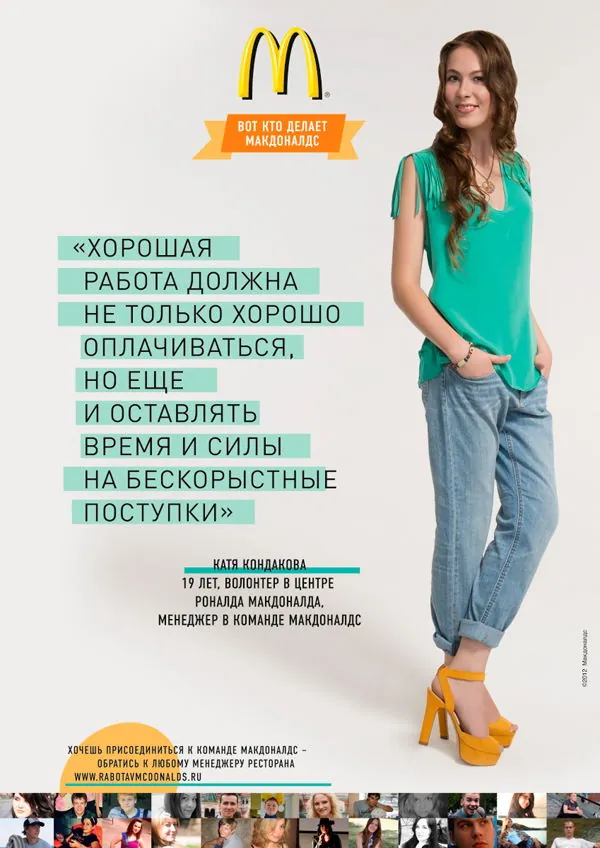 Макдоналдс - Интересы