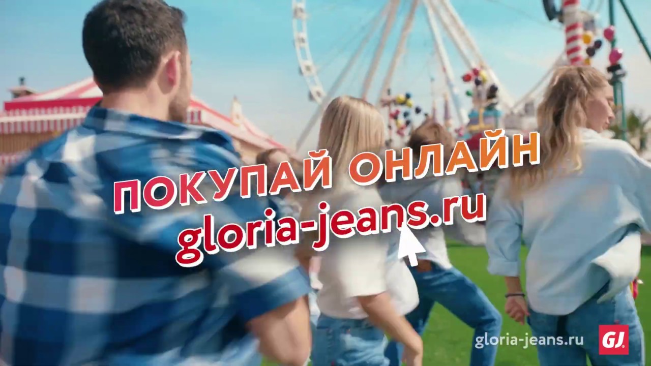 Музыка из рекламы Gloria Jeans - Fun summer!