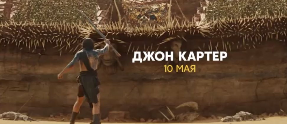 Музыка из рекламы СТС - Джон Картер Музыка из рекламы СТС - Джон Картер