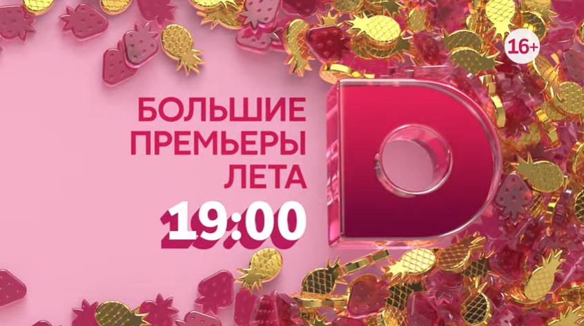 Музыка из рекламы Домашний - Все лето смотрим премьеры Музыка из рекламы Домашний - Все лето смотрим премьеры
