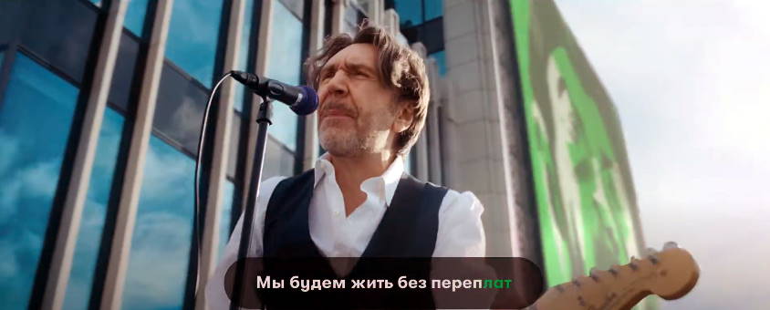 Музыка из рекламы МегаФон - Жить по-новому, без переплат (Сергей Шнуров) Музыка из рекламы МегаФон - Жить по-новому, без переплат (Сергей Шнуров)
