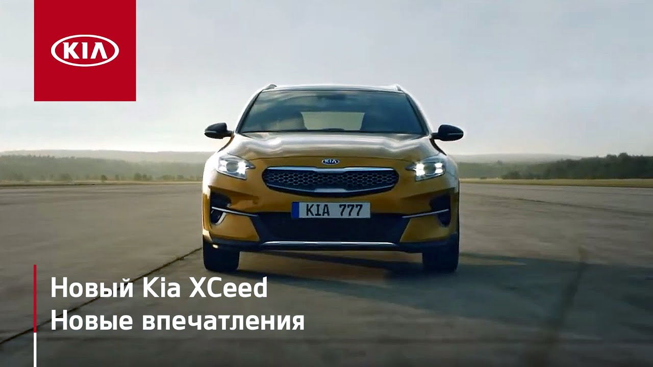 Музыка из рекламы Kia XCeed - Для новых впечатлений Музыка из рекламы Kia XCeed - Для новых впечатлений