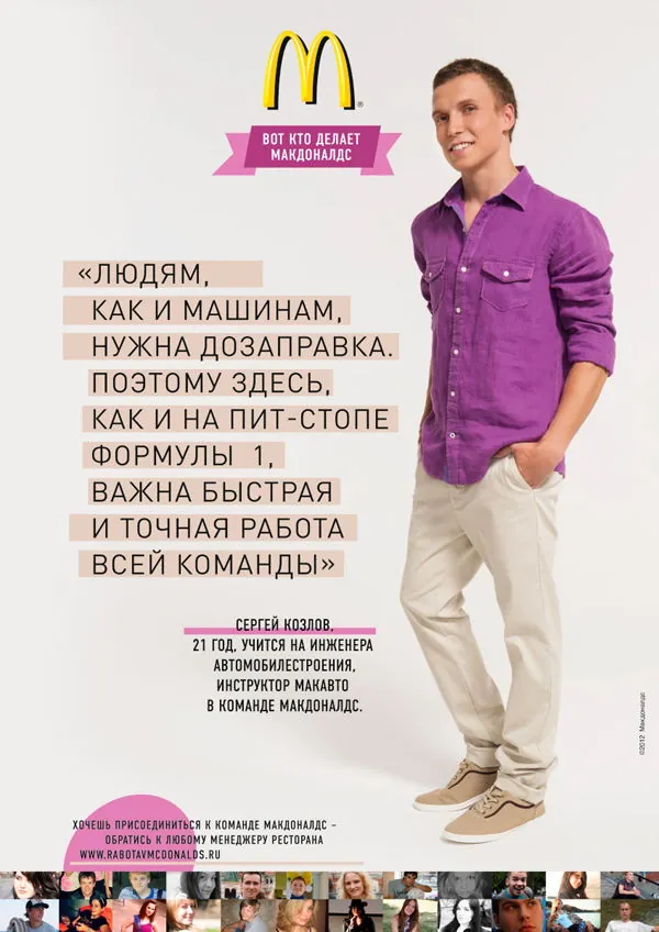 Макдоналдс - Интересы