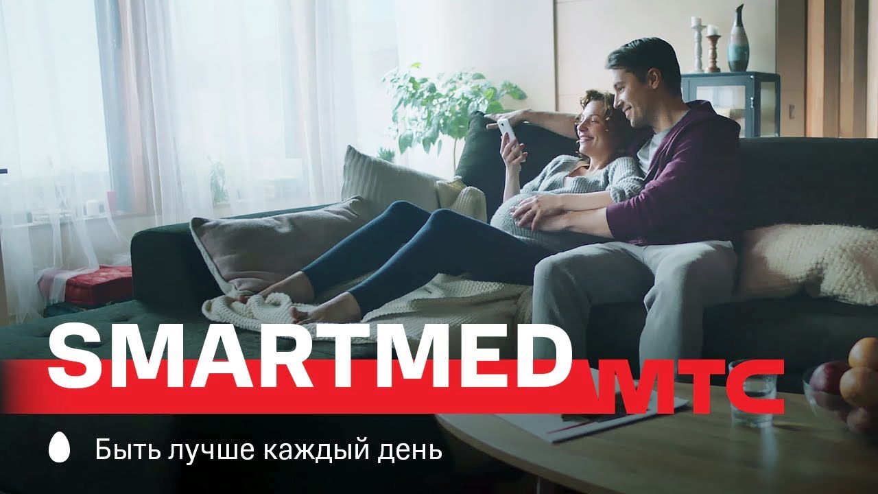 Музыка из рекламы МТС SmartMed - Доступ к медицинской карте онлайн Музыка из рекламы МТС SmartMed - Доступ к медицинской карте онлайн