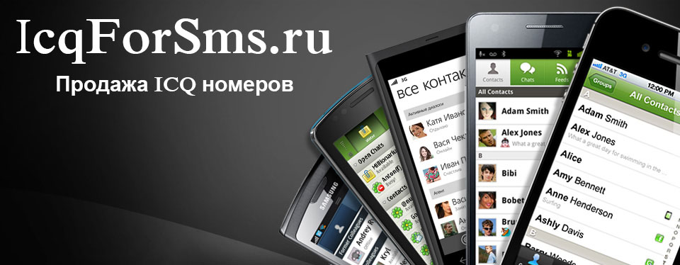 ICQ магазин - IcqForSms.ru