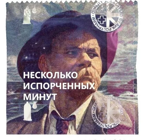 Презервативы от классиков литературы