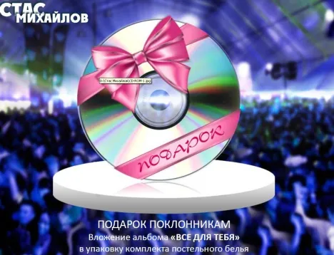 Стас Михайлов попал на постельное белье Стас Михайлов попал на постельное белье