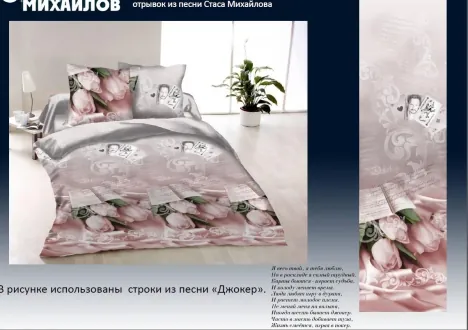 Стас Михайлов попал на постельное белье Стас Михайлов попал на постельное белье