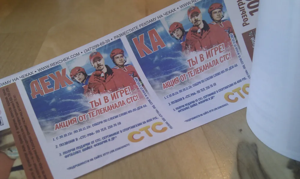 Реклама на кассовой ленте. Опыт телеканала СТС Реклама на кассовой ленте. Опыт телеканала СТС