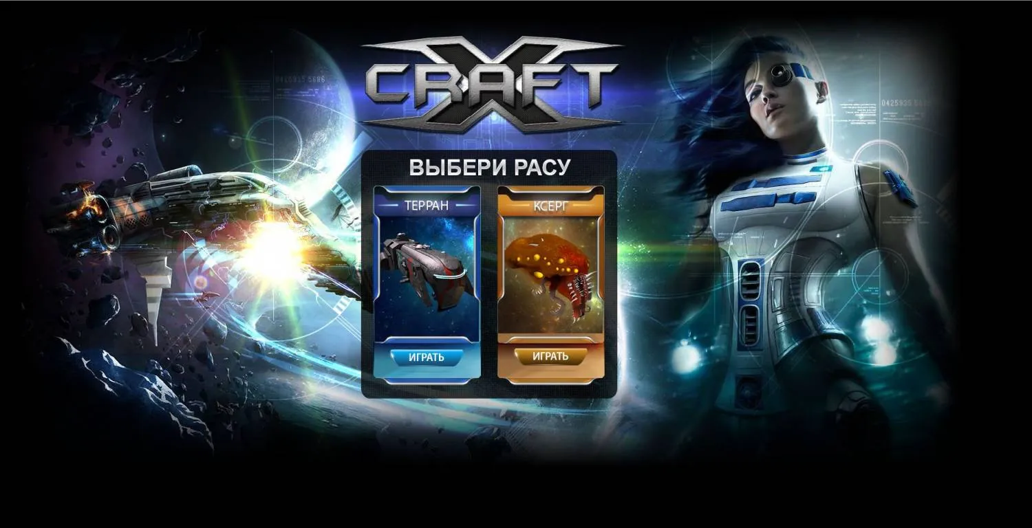 Онлайн игра Xcraft