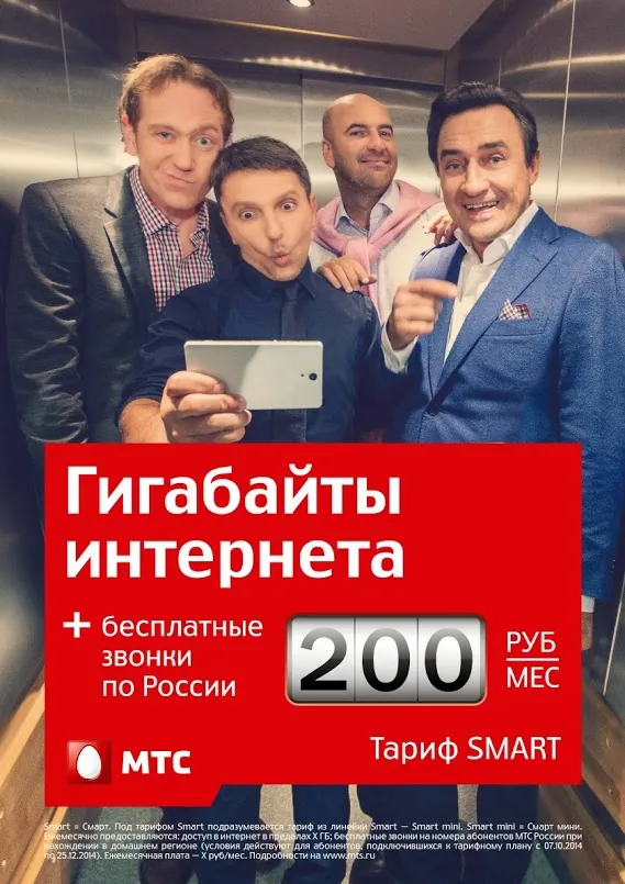 «Квартет И» снял рекламу для МТС на смартфон «Квартет И» снял рекламу для МТС на смартфон