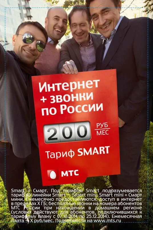 «Квартет И» снял рекламу для МТС на смартфон «Квартет И» снял рекламу для МТС на смартфон