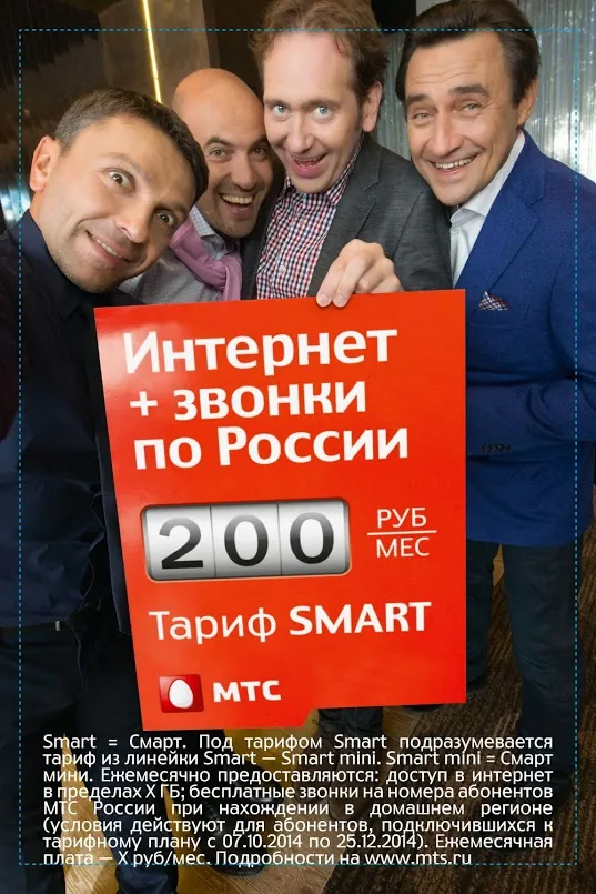 «Квартет И» снял рекламу для МТС на смартфон «Квартет И» снял рекламу для МТС на смартфон